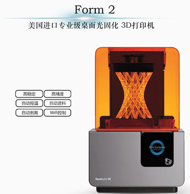湖北高精度桌面SLA3D打印机—Form 2